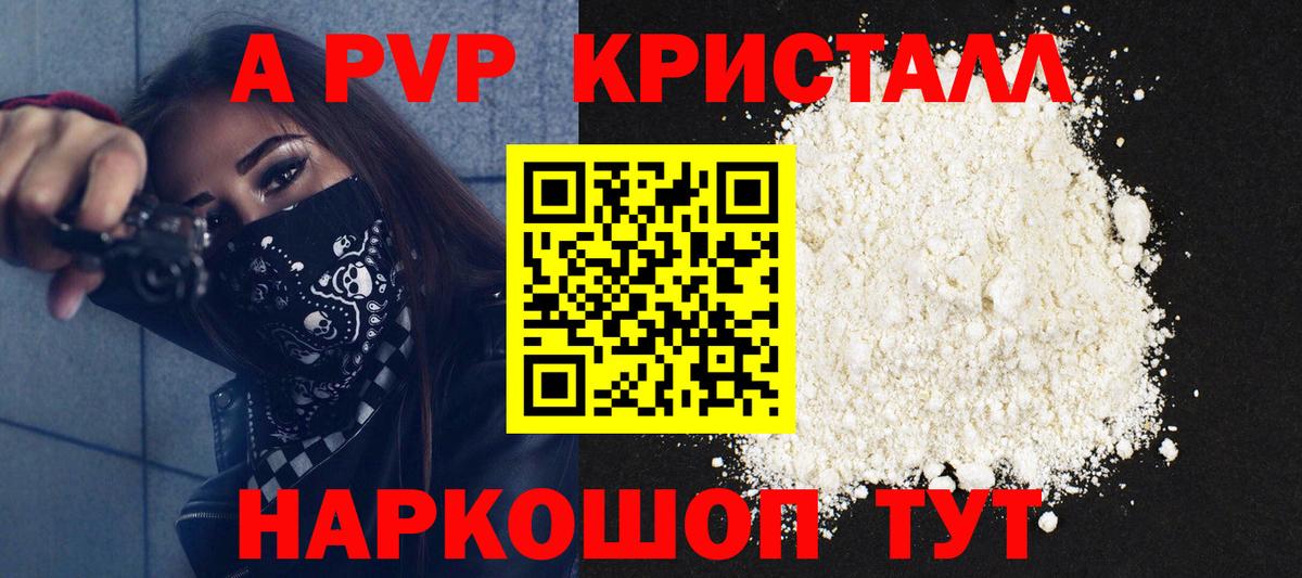 A-PVP  А ПВП Соль  Вход с VPN  Alpha PVP крисы CK  Острогожск 
