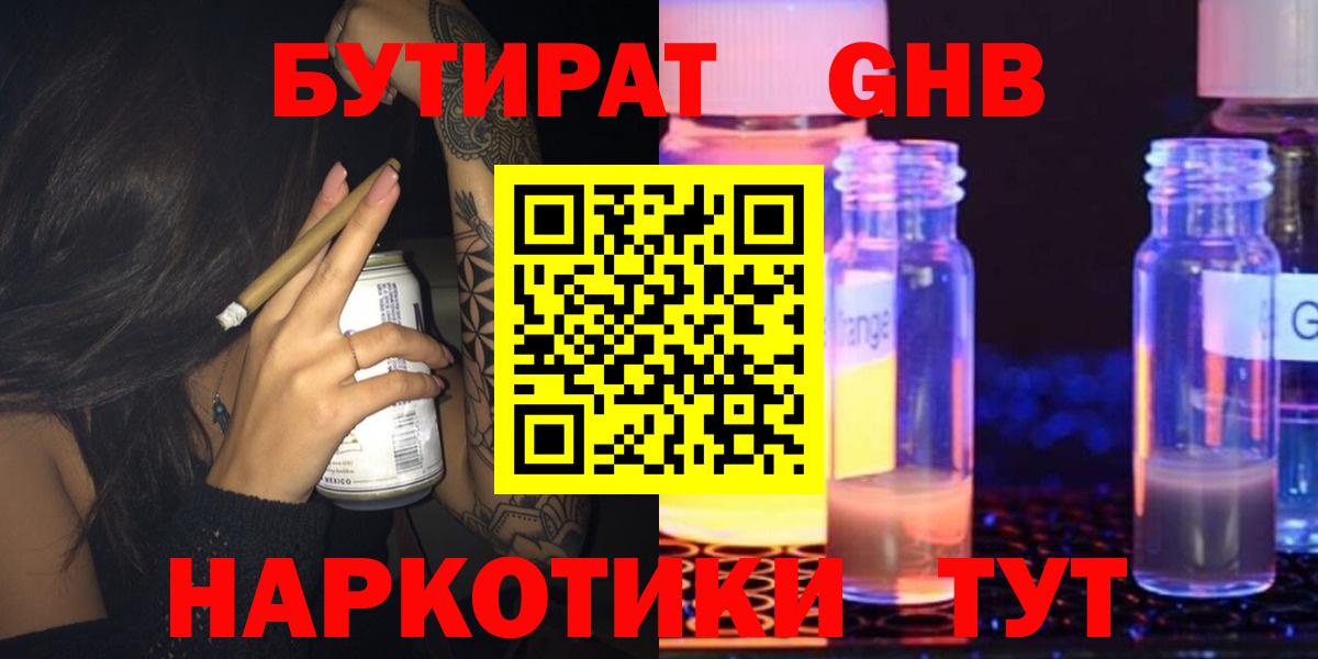 Бутират Butirat  Острогожск 