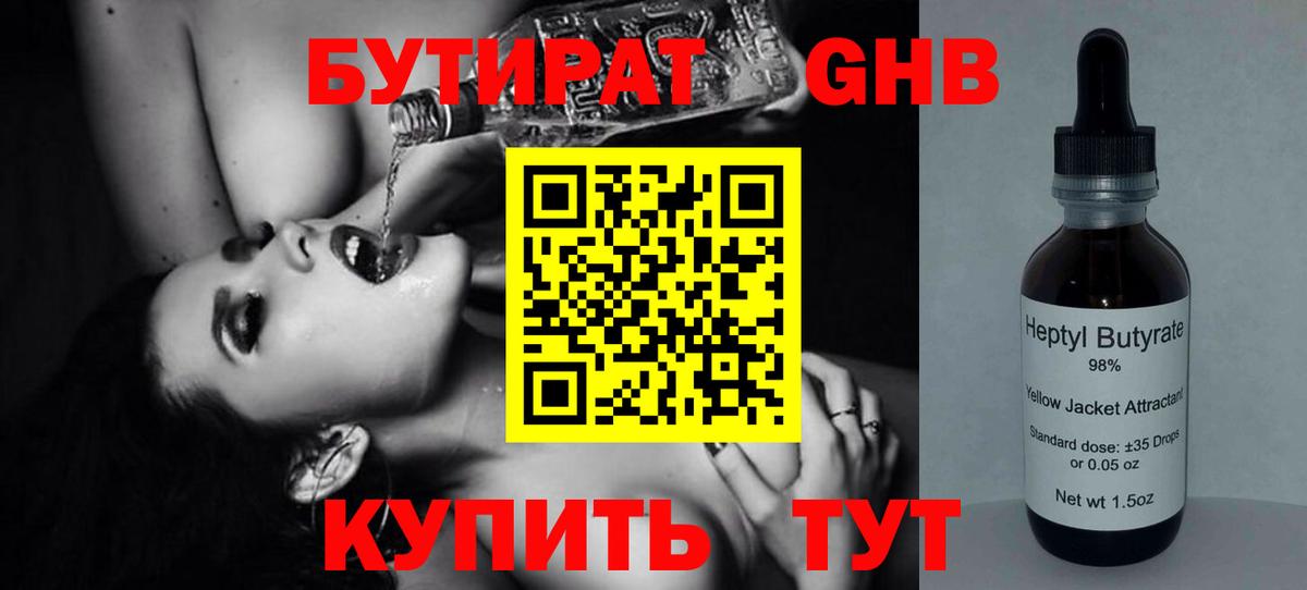 Острогожск  Бутират  Вход с VPN  Бутират 1.4BDO 