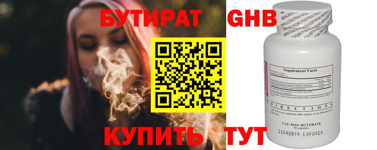 БУТИРАТ Butirat Острогожск