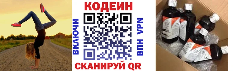 Кодеин Purple Drank  Острогожск 