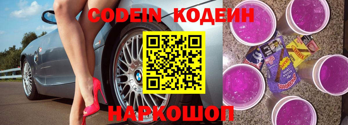 Острогожск  Codein напиток Lean (лин)  Вход с VPN 