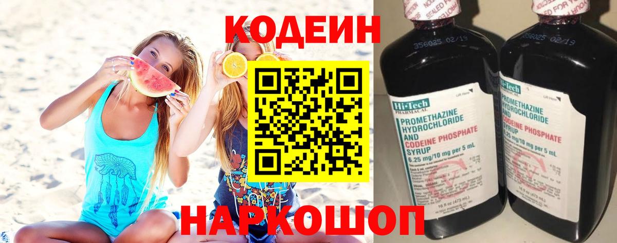 Кодеиновый сироп Lean напиток Lean (лин) Острогожск