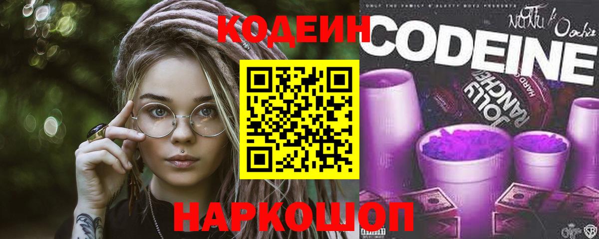 Codein Purple Drank  Острогожск 