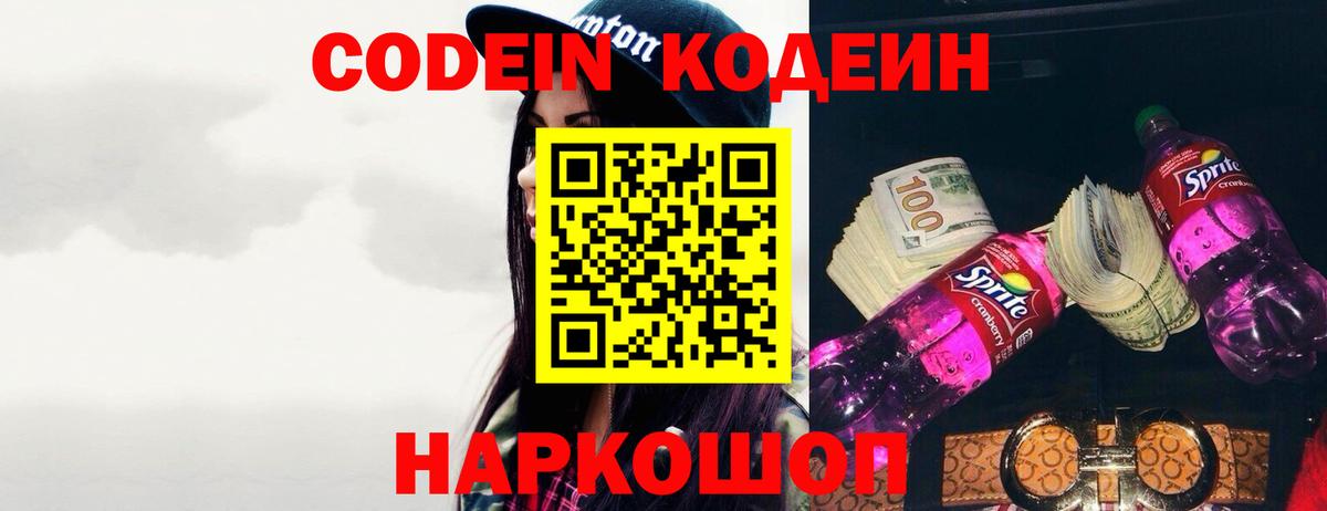 Кодеиновый сироп Lean напиток Lean (лин) Острогожск