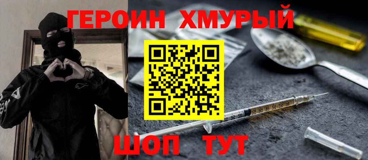 Героин Heroin  Вход с VPN  Острогожск 
