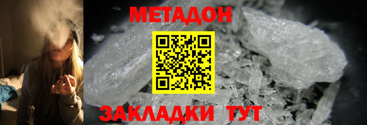 Острогожск  Метадон methadone  Вход с VPN  МЕТАДОН белоснежный 