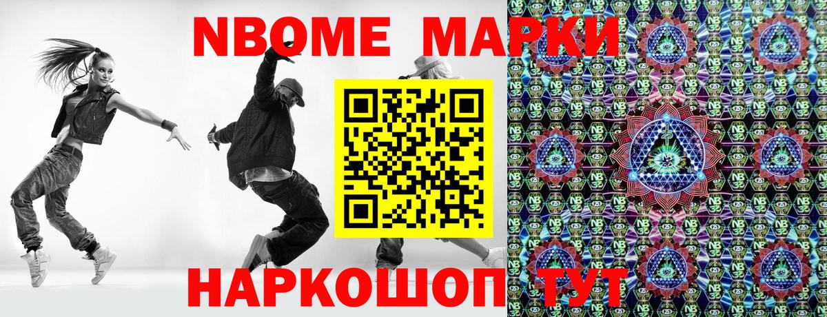 Марки NBOMe 1,8мг  Острогожск 