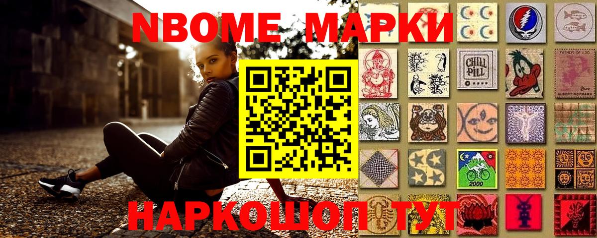 Марки N-bome 1,8мг Острогожск