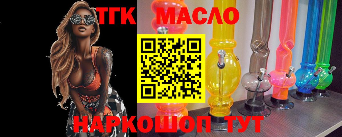 наркотики  Вход с VPN  Острогожск  гидра сайт  Дистиллят ТГК THC oil 