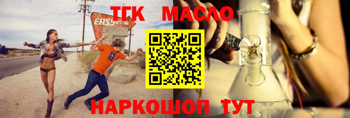 закладки  Острогожск  ТГК вейп с тгк 